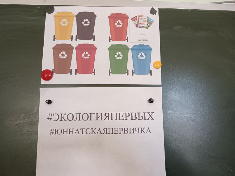 Юннатская встреча.